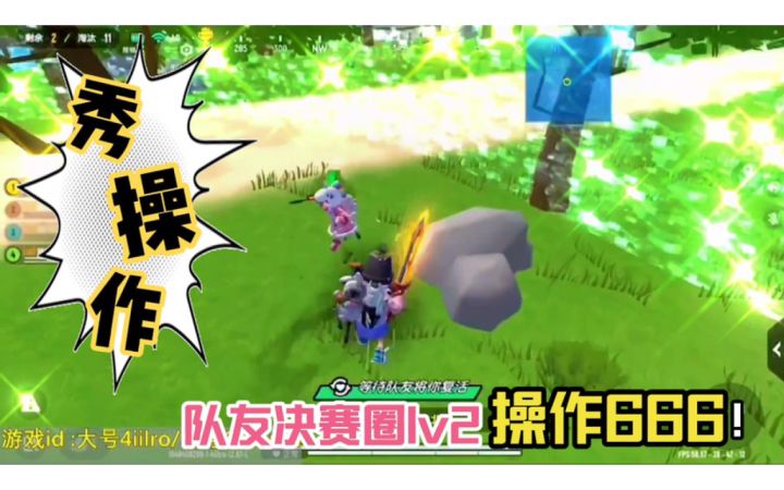 香肠派对:队友决赛圈1v2操作666截图