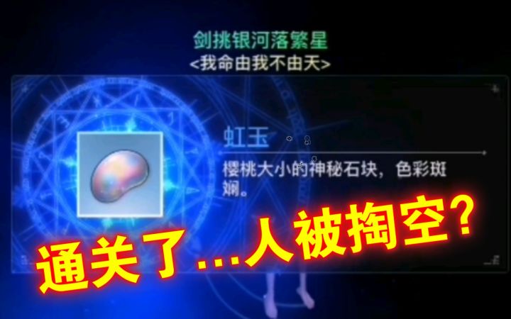 天谕手游，虹玉获取。破碎之虹系列！最强一条龙。截图