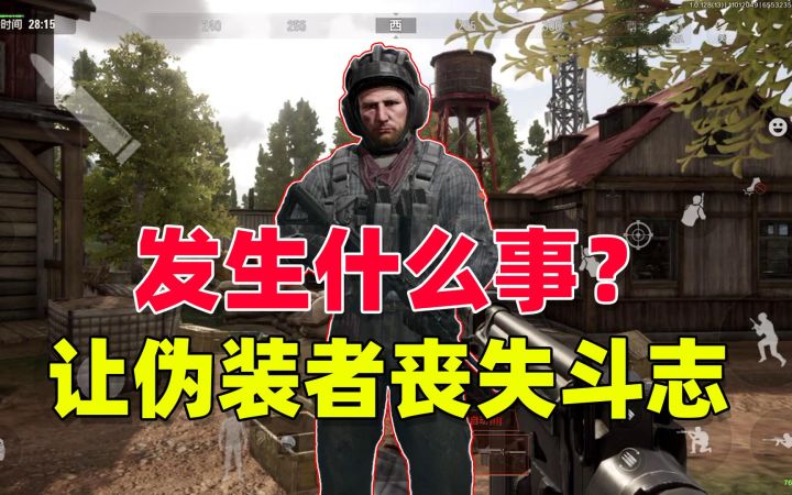 暗区突围:是什么?让伪装者丧失斗志?截图