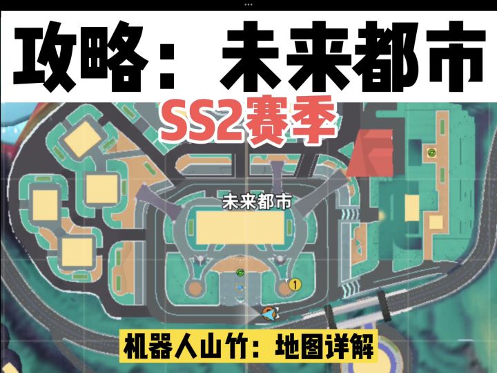 【山竹】攻略：未来城市截图