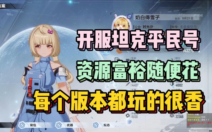 没玩透幻塔 就先用坦克过渡 不怕背刺 资源随便攒截图