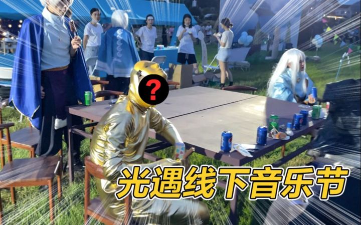 【Vlog】光遇周年音乐节!我好像知道了什么不得了的秘密...截图