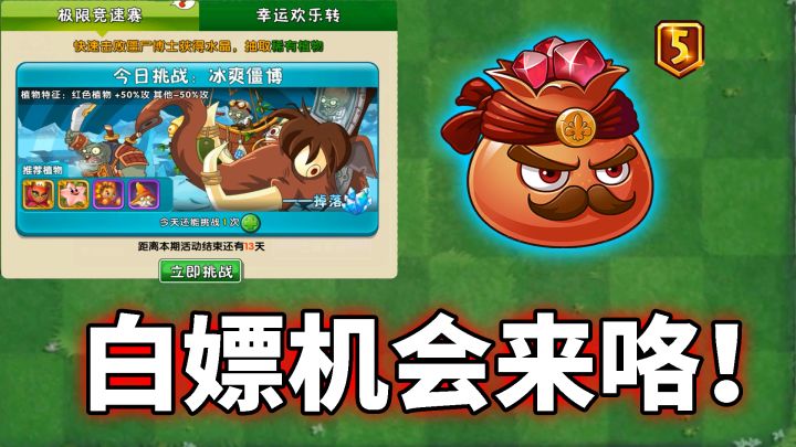 pvz2：双十一僵博挑战，你的宝石商石榴5阶了吗？截图