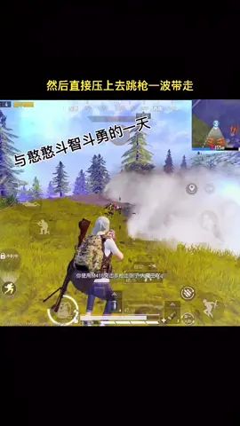 #和平精英 #游戏精彩时刻 #击杀集锦 像不像葫芦娃救爷爷?🤣🤣🤣截图
