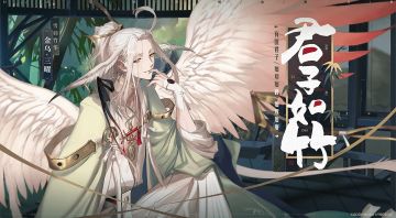 三曜★雪羽竹华——君子如竹，谦而有节