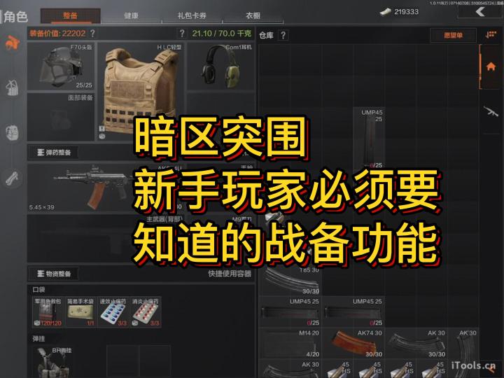 暗区突围新手必须要知道的战备功能和配装截图
