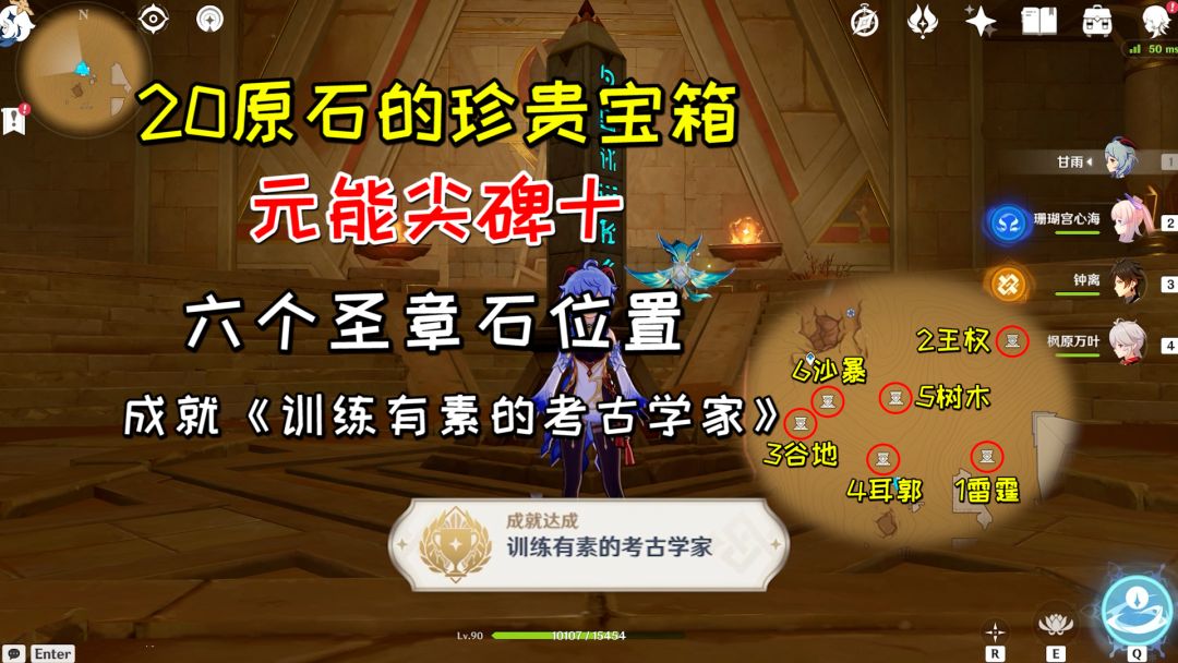 【原神】20原石的珍贵宝箱(10)，隐藏成就《训练有素的考古学家》截图