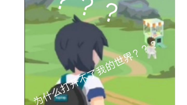为什么打开不了我的世界(2)截图