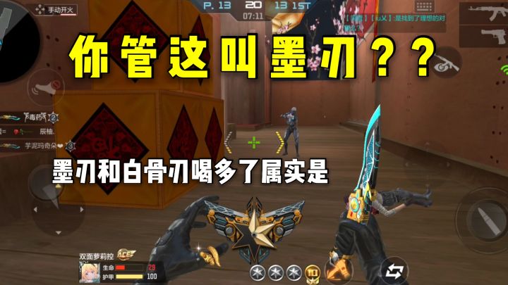 墨刃幻神不是一般的小刀，有白骨刃一半的血统！截图