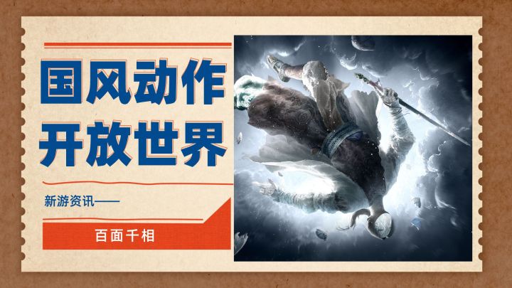 玩法有创意的开放世界动作新游——百面千相截图