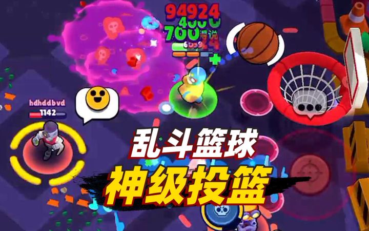 荒野乱斗:这打篮球的模式也太好玩了,非常锻炼预判能力截图