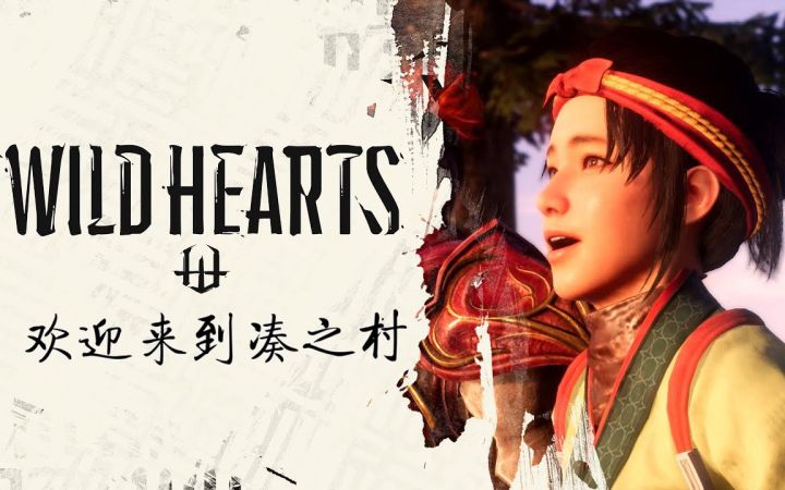 《狂野之心》故事宣传片「欢迎来到湊之村」(中文)截图