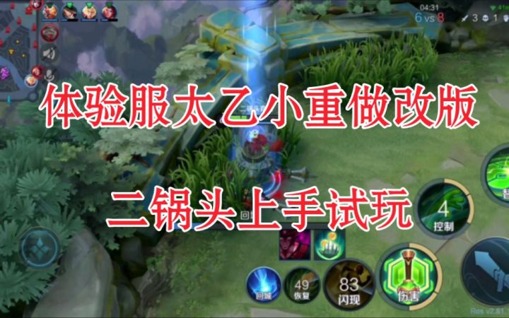 【二锅头太乙】体验服太乙小重做改版,二锅头上手试玩测试截图