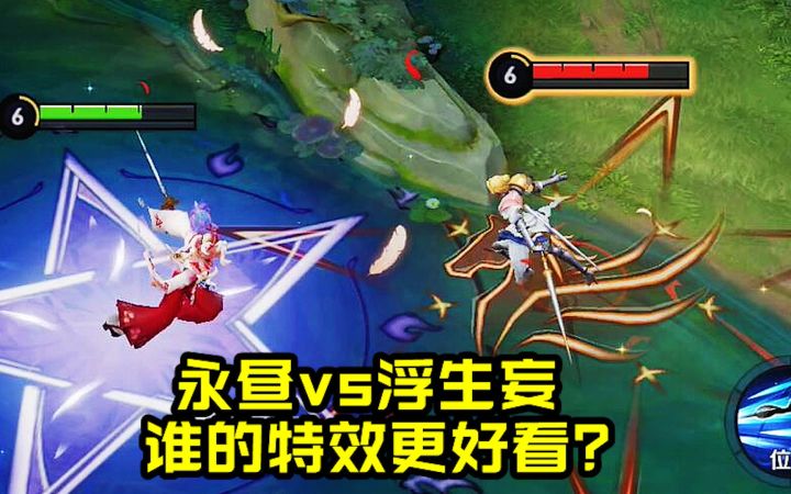 夏洛特人气皮肤对比,永昼vs浮生妄,谁的特效更好看?截图