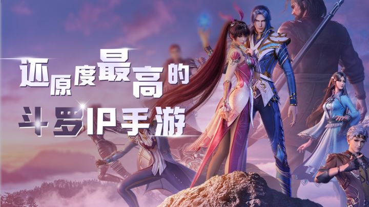 还原度最高的斗罗IP手游 #魂师对决 新版本截图