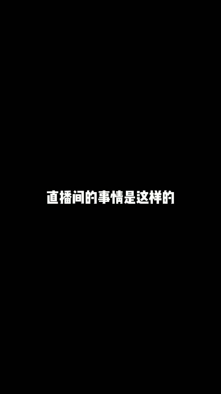 有种你们来给我干卡屏！截图