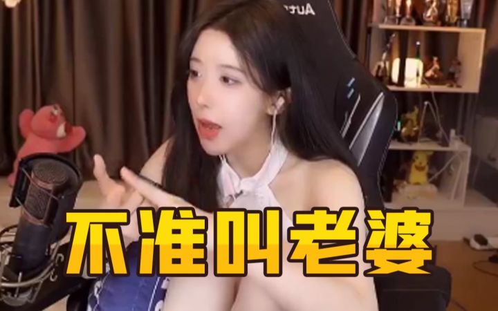 呆妹质问童锦程：你是不知道我叫什么才叫我老婆哒？截图