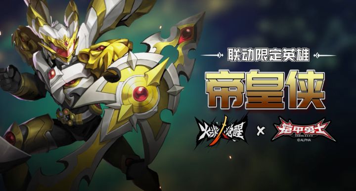 【梦幻联动】帝皇侠降临截图