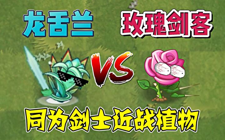 龙舌兰vs玫瑰剑客,一剑过去,僵尸倒下一片!截图