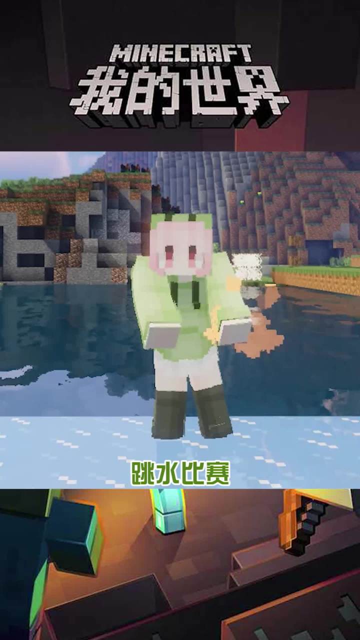 跳水比赛,究竟是谁获胜了呐截图