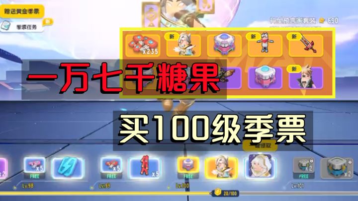 香肠派对:赛季初,17499糖果将季票等级买满,真爽!会花完嘛?截图