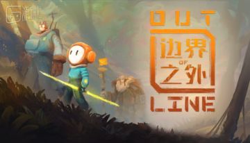 游研早报：Epic喜加二，《边界之外》《森林四重奏》免费领取 / 育碧《全境封锁3》正式公布