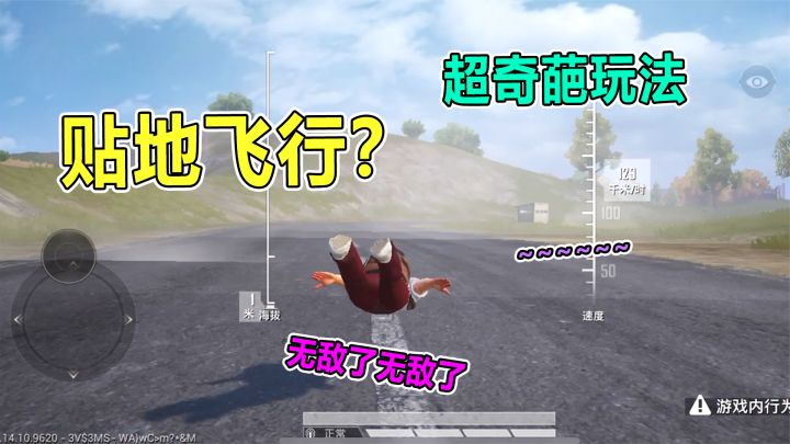 防骗指南：如何不开伞贴地飞行，大主播教你，不开科技也能做到？截图