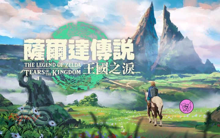 【熟肉】王国之泪:大师任务截图