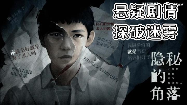IP游戏再度来袭,悬疑剧情堪破重重迷雾,试玩版白嫖截图