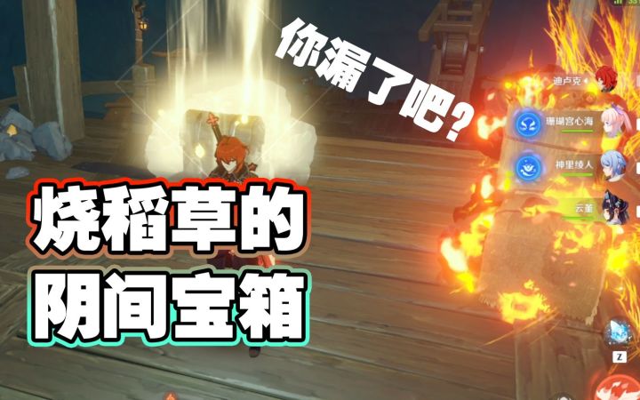 100%了?这个宝箱你肯定漏了!三个极度阴间的宝箱!截图