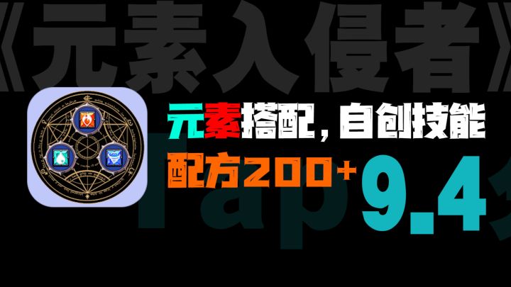 你已经是个成熟的玩家了，你要学会自己用元素来搓技能~截图