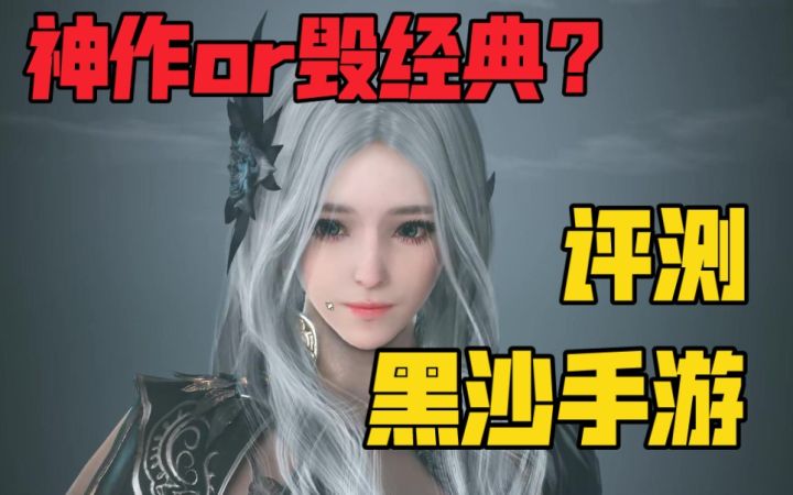 试玩《黑色沙漠》手游之后，我的感受是什么?截图