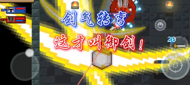 【元气骑士】旋转剑气-这才是御剑的最高境界截图