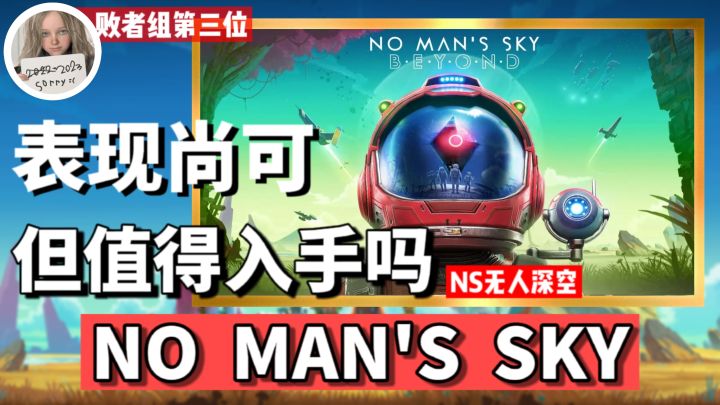 掌中的宇宙冒险!无人深空Switch版表现如何?一起来看看吧!截图