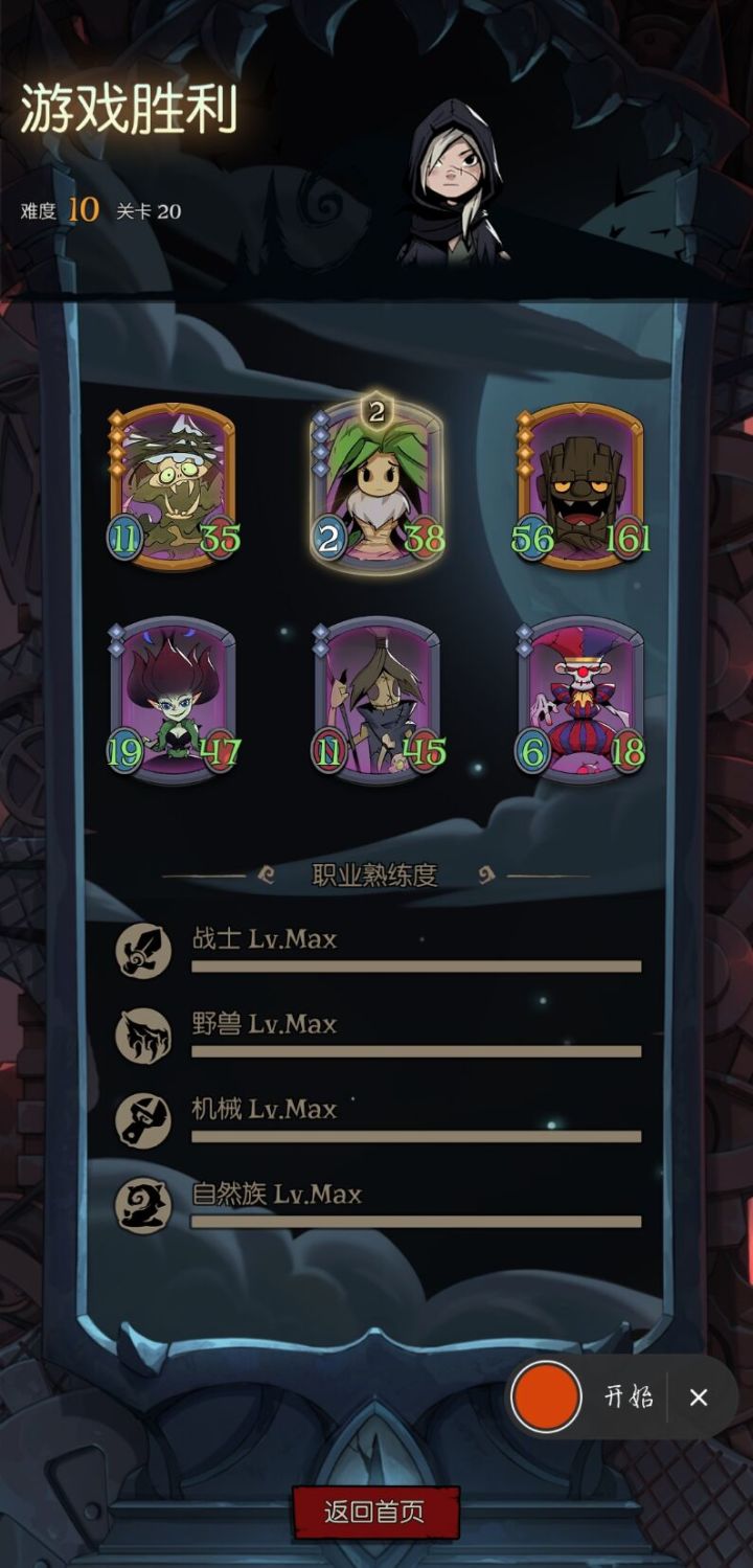 #月圆之夜自走棋阵容#  自然喷子流（难度10）截图