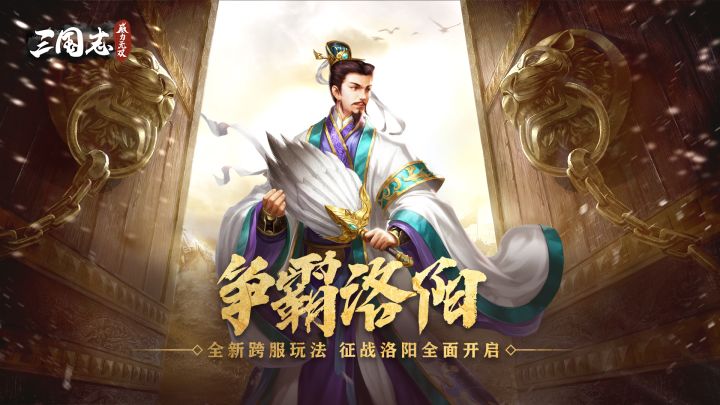 《三国志威力无双》祝各位主公中秋节快乐!截图