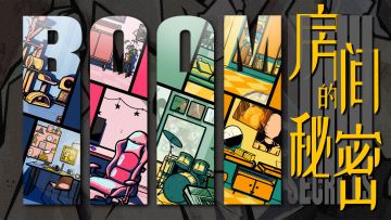 房间的秘密之ROOM1猫咪拿卡可行性研究