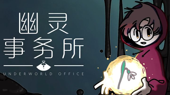 “幽灵世界”的打工之旅截图