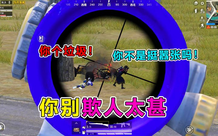 心软放过敌人,没想却反被无情嘲讽!是我太傻了吗?截图