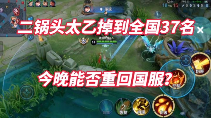 如今太乙排名越打越低!二锅头这个月还有机会重回国服吗……截图