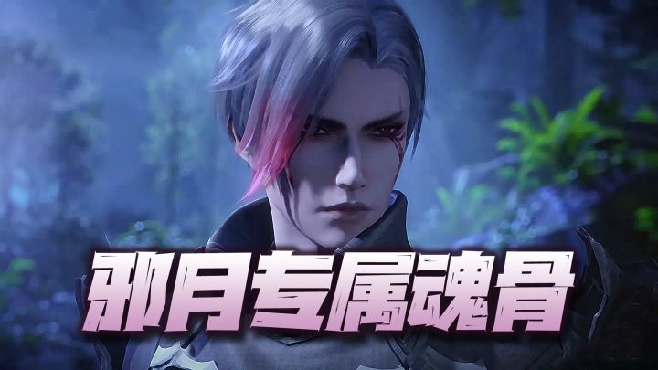 魂师对决:邪月专属魂骨效果实测!这增伤幅度为何会远超40%!截图