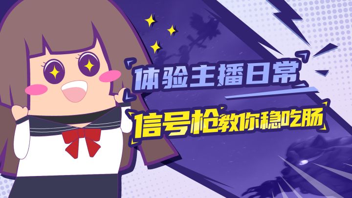 【主播肠来玩】肠姐日常:别打信号枪叫我坐等吃肠~截图
