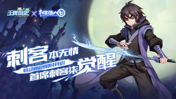 超燃混剪！《王牌御史》×《刺客伍六七》联动pv