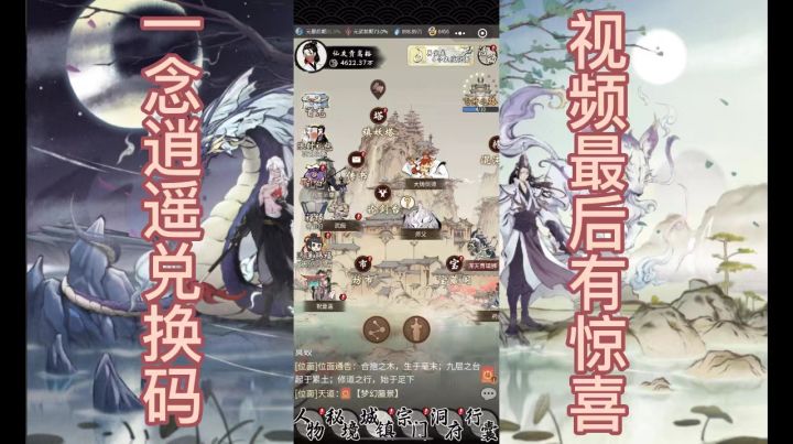 一念逍遥兑换码截图