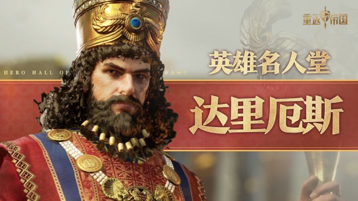 英雄介绍·达里厄斯截图