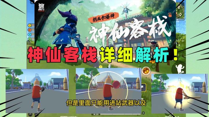 香肠派对:SS4赛季神仙客栈详细解析!拳王争霸,大家只能拼拳!截图