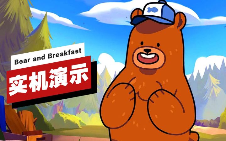 【IGN】《Bear and Breakfast》开场21分钟实机演示截图