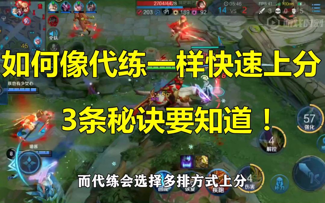 王者荣耀：如何像代练一样快速上分？3条秘诀要知道截图