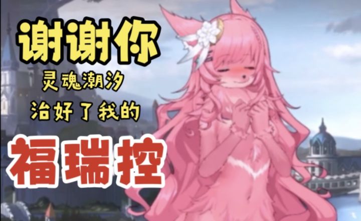 查询灵魂潮汐玩家的精神状态截图
