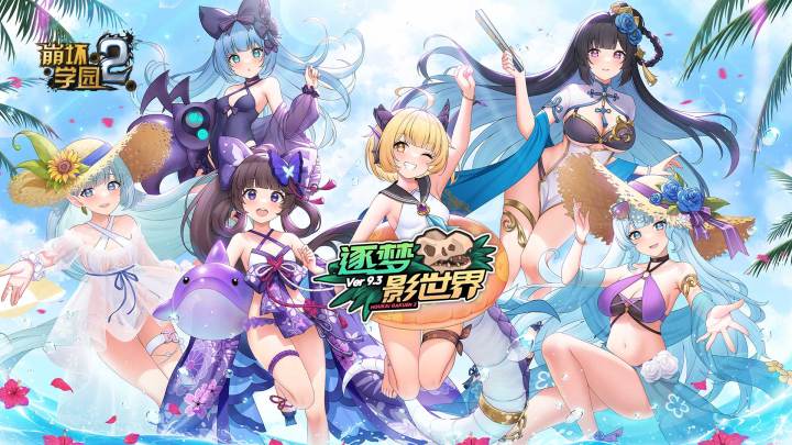 9.3版本PV丨我来这里只为三件事：截图